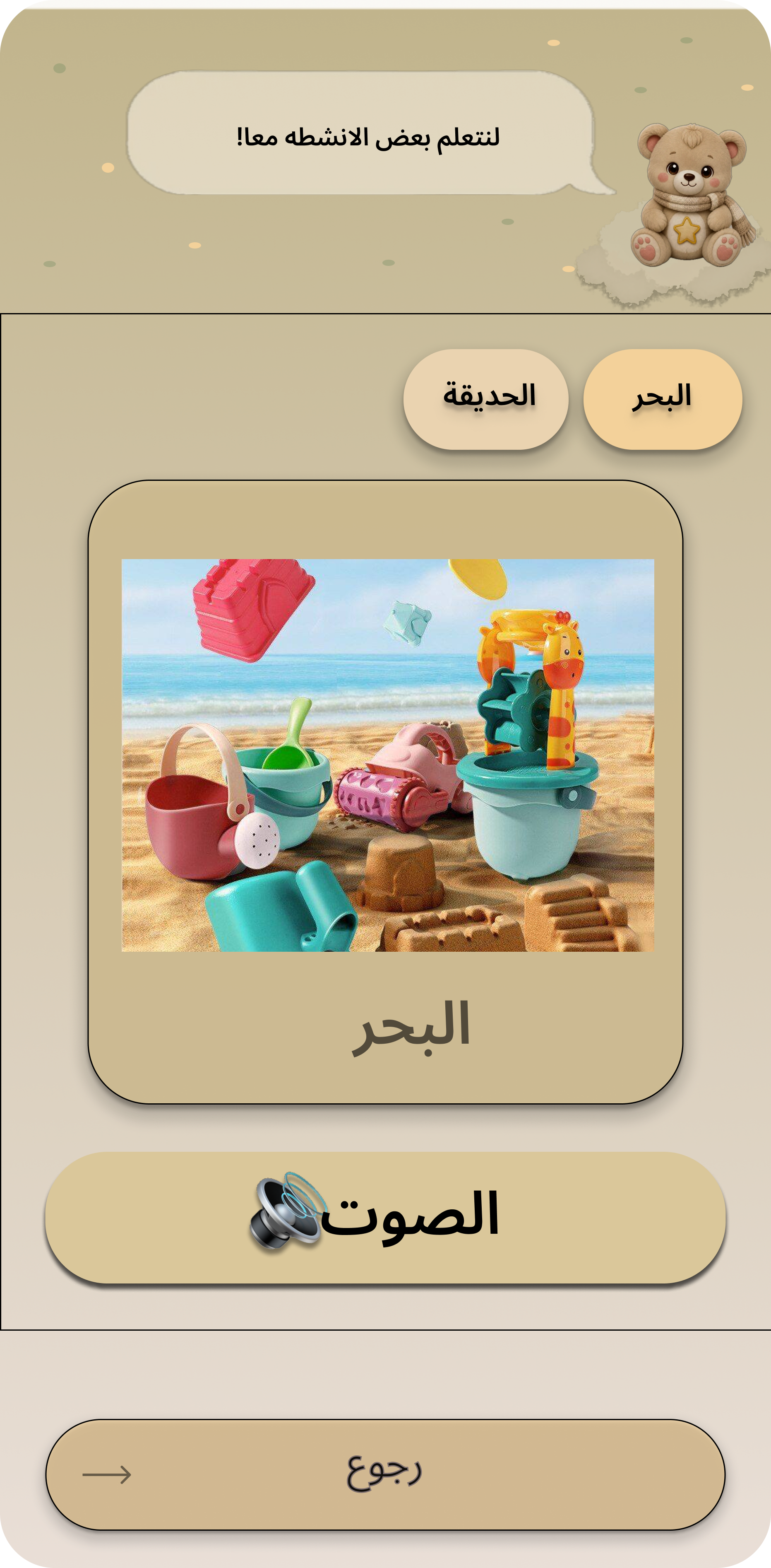 Beach vocabulary activity